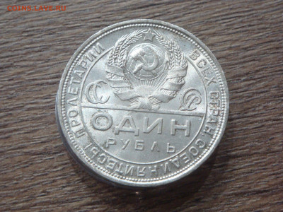 Рубль 1924. Штемпельный, до 11.10.19 - DSC08547