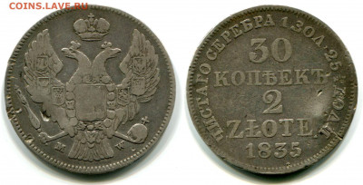 30 копеек - 2 zlote 1835, 1838 и 1839 MW - оценка - 30 копеек - 2 zlote 1835 MW