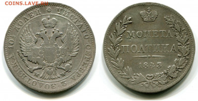 Полтина 1843 MW с ошибкой - бюджетная - оценка и спрос - Полтина 1843 MW