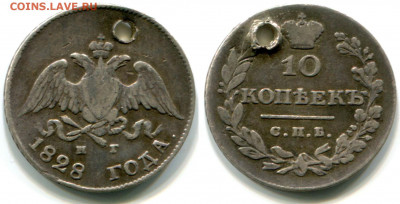 5 копеек 1869 СПБ-HI бюджетные и другие нечастые монеты. - 10 копеек 1828 СПБ-НГ