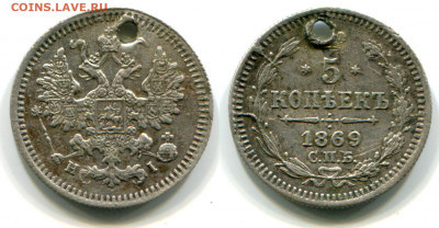 5 копеек 1869 СПБ-HI бюджетные и другие нечастые монеты. - 5 копеек 1869 СПБ-HI