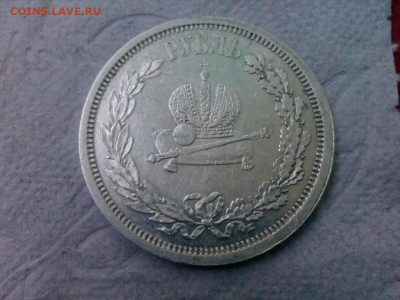 рубль 1883г. Коронация Александр -III - IMG_20191002_153530