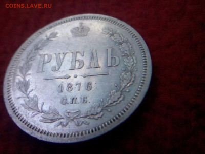 рубль 1876г.спб.НI - IMG_20191002_153714