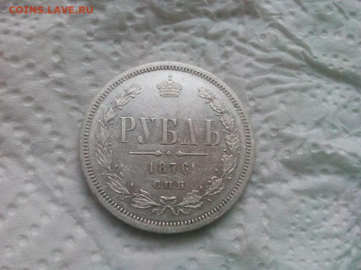 рубль 1876г.спб.НI - IMG_20191005_064930