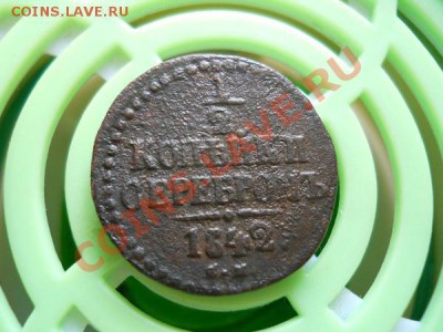 2 Копейки Серебромь 1842 (СМ).Окончание в 22.10, 27.07.11. - 47.JPG