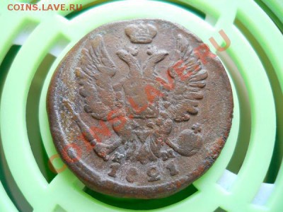 1 Копейка 1821 Года (ЕМ-НМ). Окончание в 22.15, 27.07.2011. - 50.JPG