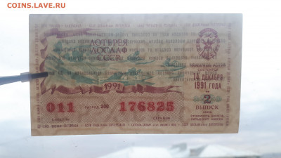 Лотерея ДОСААФ 1991, 2 вып., 10 билетов, UNC, набор #1 - 20191005_105423
