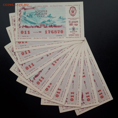 Лотерея ДОСААФ 1991, 2 вып., 10 билетов, UNC, набор #1 - 20191005_105927