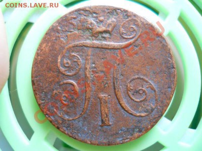 1 Копейка 1801 Года (ЕМ). Окончание в 22.20, 27.07.2011. - 52.JPG