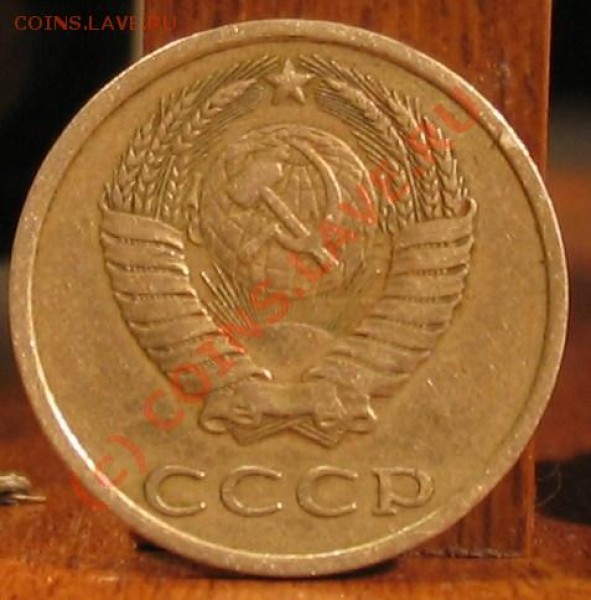 20 копеек 1980 год расскажите, подскажите. - 028.JPG