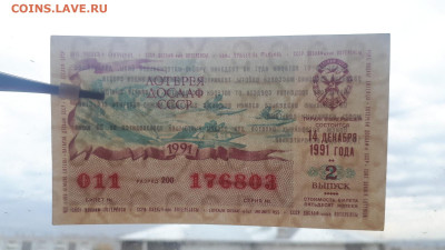 Лотерея ДОСААФ 1991, 2 вып., 10 билетов, UNC, набор #2 - PicsArt_10-05-12.21.15