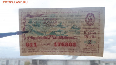 Лотерея ДОСААФ 1991, 2 вып., 10 билетов, UNC, набор #3 - PicsArt_10-05-12.21.58