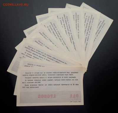 Лотерея ДОСААФ 1991, 2 вып., 10 билетов, UNC, набор #3 - PicsArt_10-05-12.23.10