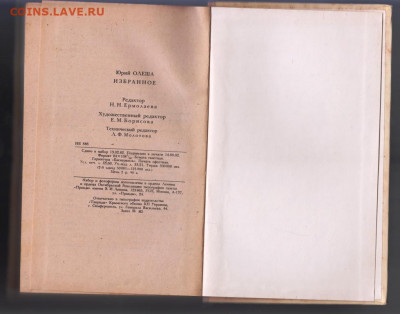 ЮРИЙ ОЛЕША избранное 1983 г. до 11.10.19 г. в 23.00 - 003