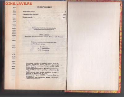 А. Азимов ЗВЁЗДЫ как пыль 1993 г. до 11.10.19 г. в 23.00 - 011