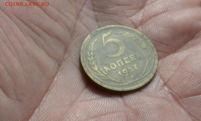 5 копеек 1927 - DSC_0222