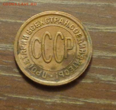 Полкопейки 1927 до 11.10, 22.00 - Полкопейки 1927 светлая_2