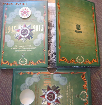 70 лет Победы буклет официальный зеленый до 11.10, 22.00 - Набор 70 лет Победы с медалью_6.JPG