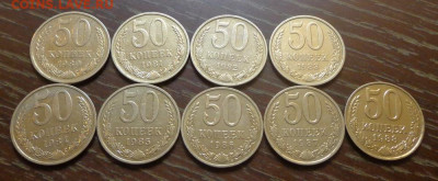 50 копеек 1980-88 года подряд БЛЕСК до 11.10, 22.00 - 50 коп 1980-1988 (№1)_1.JPG