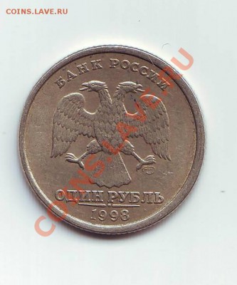 1 руб 1998г. смещение штемпеля? - Scan10104.JPG