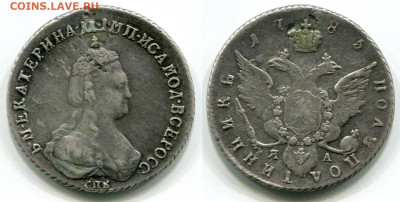 Гривенник 1746 и полуполтинник 1785 - спрос и оценка - Полуполтинник 1785 СПБ-ЯА