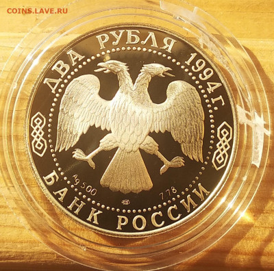 2 рубля Бажов серебро 1994 до 7.10.2019 22.00 Мск - IMG_20191005_125627