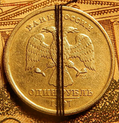 1 рубль 1997 спмд Разворот почти 180* - DSCN5933.JPG