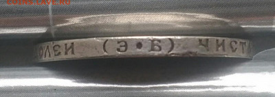 50 копеек ЭБ 1910 - IMG_20191005_121750