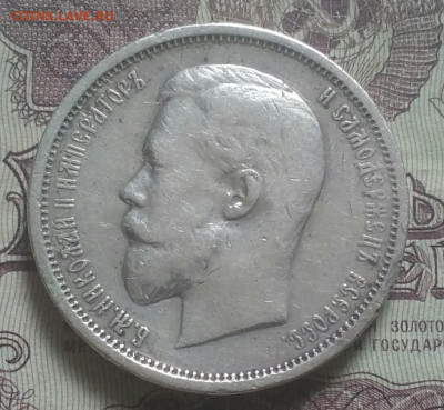 50 копеек ЭБ 1910 - IMG_20191005_121348