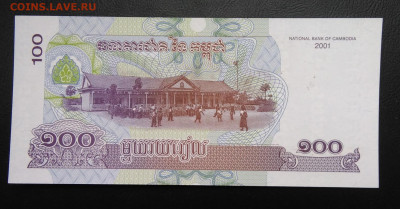 Камбоджа 100 риелей 2001 год до 09.10.2019 - IMG_20191004_161928