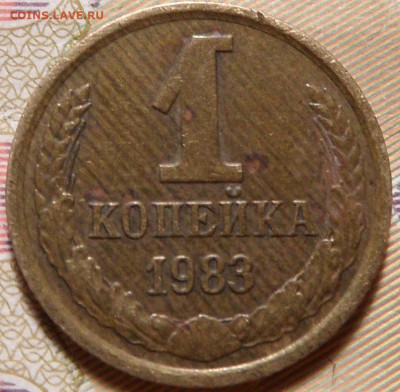 10 копеек 1961 шт.1.12 и 1 копейка 1983 шт.1.42 - SAM_0827.JPG