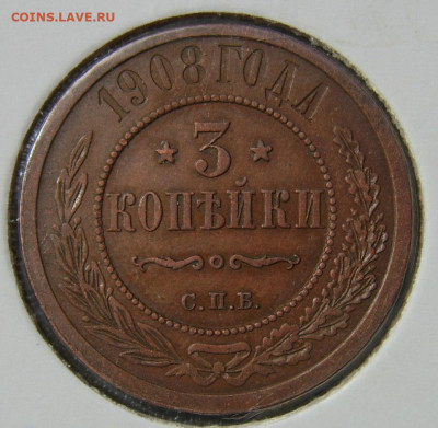 3 копейки 1908 - 3.1908-obv