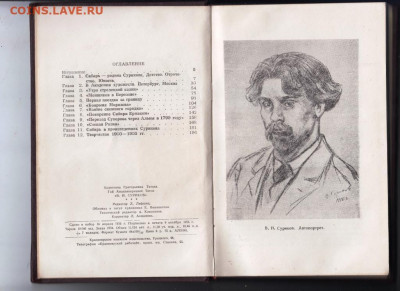 В.И. Суриков 1956г. до 11.10.19 г. в 23.00 - 008