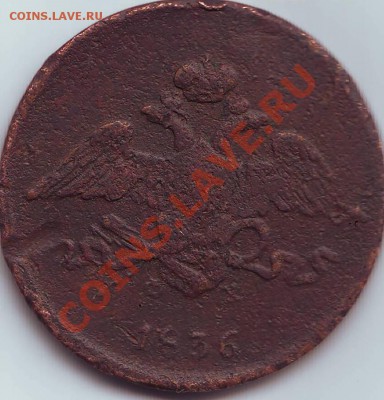 5 коп 1836 - Scan10106.JPG
