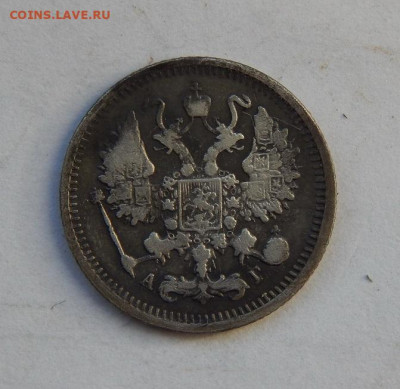 10 копеек 1897 г. СПБ АГ. Николай II. - DSCN8065.JPG