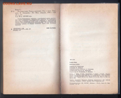 Стивен Кинг Мёртвая зона 1987 г. до 11.10.19 г. в 23.00 - 018