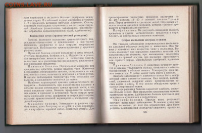 Наст. книга ветсанитара 1979 г. до 11.10.19 г. в 23.00 - 024