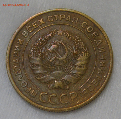 СССР 5 копеек 1934 до 08.10.19 (вт. 22-30) - DSC07365.JPG