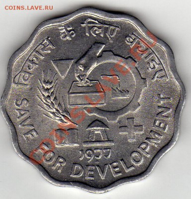 Индия 10 пайса 1977 ФАО до 25.07.11 в 22.00мск (118) - img581