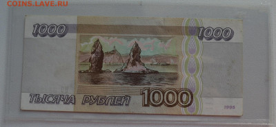 1000 рублей 1995 до 8.10 22-30 - DSC_0884.JPG