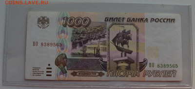 1000 рублей 1995 до 8.10 22-30 - DSC_0885.JPG