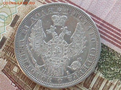 Монета Рубль 1854 СПБ НI до 09 09 19 22-00 мск - SL380006.JPG