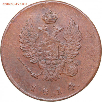 2 копейки 1814 ИМ - 5d9093ef3da46-auc42_0003720_copy