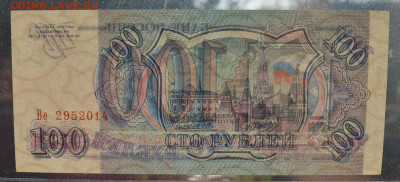 100 рублей 1993 UNC до 8.10 22-30 - DSC_0742.JPG