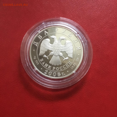 2 рубля 2008 года Давид Ойстрах. До 11.10.2019 в 22-00 МСК - 984346AF-06C9-4E66-9225-409AC82C93D9