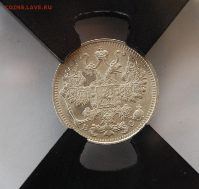15 копеек 1914 спб вс  MS 63 rnga - DSC_0021.JPG