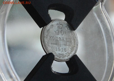 10 копеек  1916 MS 64 rnga до .09.10.19 в 22.00 - DSC_0073.JPG