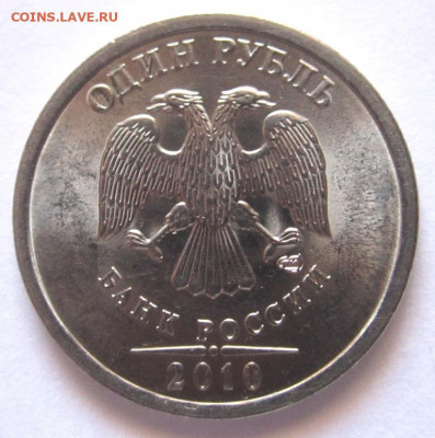 1 руб.2010 г.СПМД-Шт.3.21 и др.Бонусы.До 22.00.08.10.2019 г. - 007.JPG