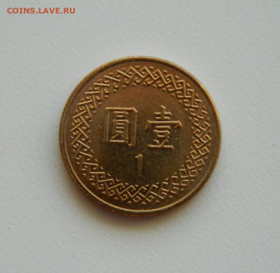 Тайвань 1 доллар 2008 года. до 10.10.19 - DSCN9986.JPG