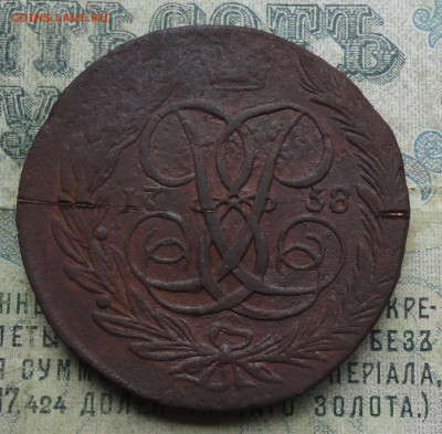 5 Копеек 1758 года.  До 9.10.19. - DSC03951.JPG